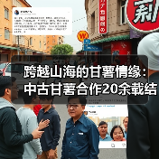跨越山海的甘薯情缘:中古甘薯合作20余载结出丰硕成果(图3) 跨越山海的甘薯情缘:中古甘薯合作20余载结出丰硕成果(图3)