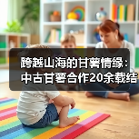 跨越山海的甘薯情缘:中古甘薯合作20余载结出丰硕成果(图4) 跨越山海的甘薯情缘:中古甘薯合作20余载结出丰硕成果(图4)