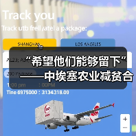 “希望他们能够留下”——中埃塞农业减贫合