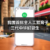 我国首批全人工繁育子三代中华鲟诞生(图2) 我国首批全人工繁育子三代中华鲟诞生(图2)
