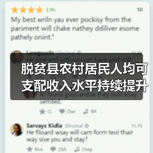 脱贫县农村居民人均可支配收入水平持续提升——前三季度增速快于全国农村0.5个百分点（图3）