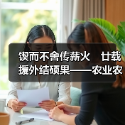 锲而不舍传薪火 廿载援外结硕果——农业农村部国际交流服务中心农业援外纪实(图4) 锲而不舍传薪火 廿载援外结硕果——农业农村部国际交流服务中心农业援外纪实(图4)