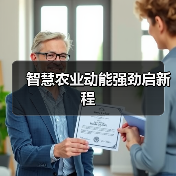 智慧农业动能强劲启新程（图2）