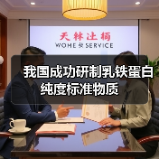 我国成功研制乳铁蛋白纯度标准物质