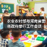 农业农村部与河南省委省政府举行工作会谈（图4）